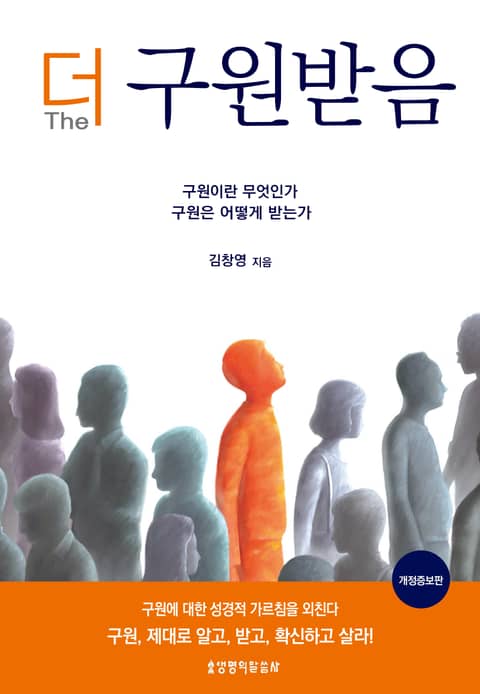 더 구원받음 표지 이미지