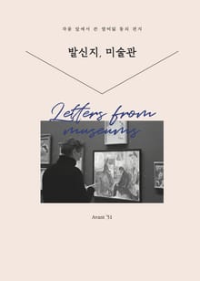 발신지, 미술관