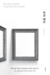 요즘 마흔 : 옛날 마흔이 아니라지만 마흔 앓이를 겪고 있는 당신에게 표지 이미지