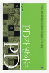 PD가 말하는 PD (부키 전문직 리포트 1) 표지 이미지