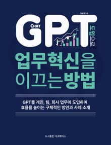 CHAT GPT 도입으로 업무 혁신을 이끄는 방법