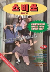 스비쓰 (SBI’s) : 서울출판예비학교 마케터반 19기의 이런저런 이야기 표지 이미지