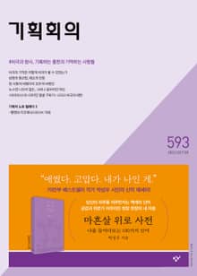 기획회의 593호