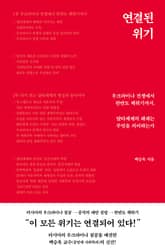 연결된 위기 표지 이미지