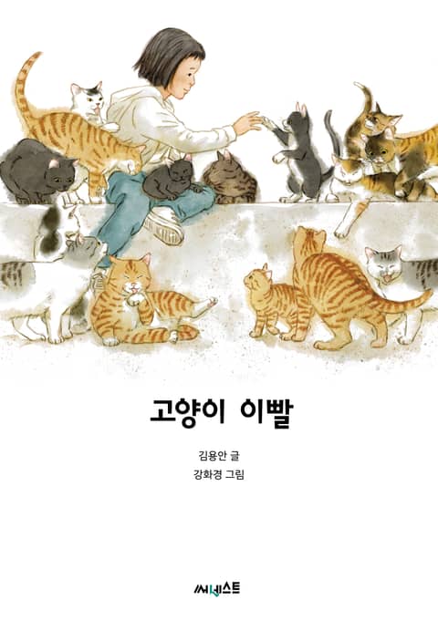 고양이 이빨 표지 이미지