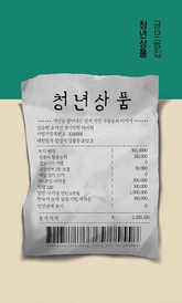 청년상품 표지 이미지
