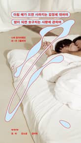 아침 해가 뜨면 사라지는 감정에 대하여 밤이 되면 솟구치는 사랑에 관하여 표지 이미지