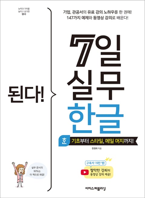 된다! 7일 실무 한글 표지 이미지