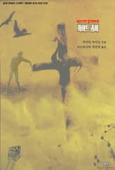 화이트 좀비 : 좀비 연대기 고전편 ｜ 아라한 호러 서클 130 표지 이미지