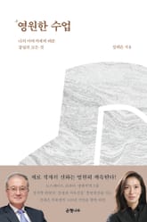 영원한 수업 : 나의 아버지에게 배운 경영의 모든 것 표지 이미지