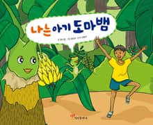 나는 아기 도마뱀