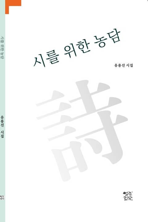 시를 위한 농담 표지 이미지