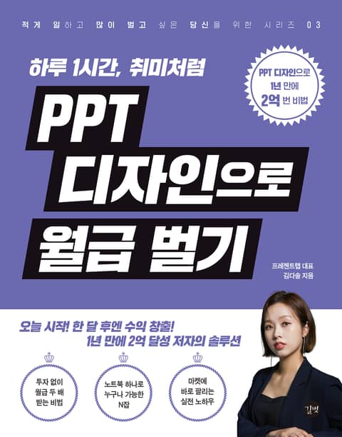 PPT 디자인으로 월급 벌기 표지 이미지