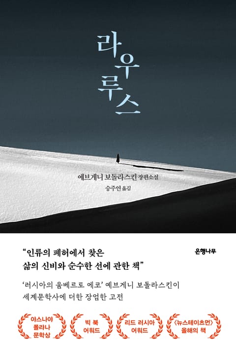 라우루스 표지 이미지