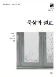 묵상과 설교 2023년 11-12월호