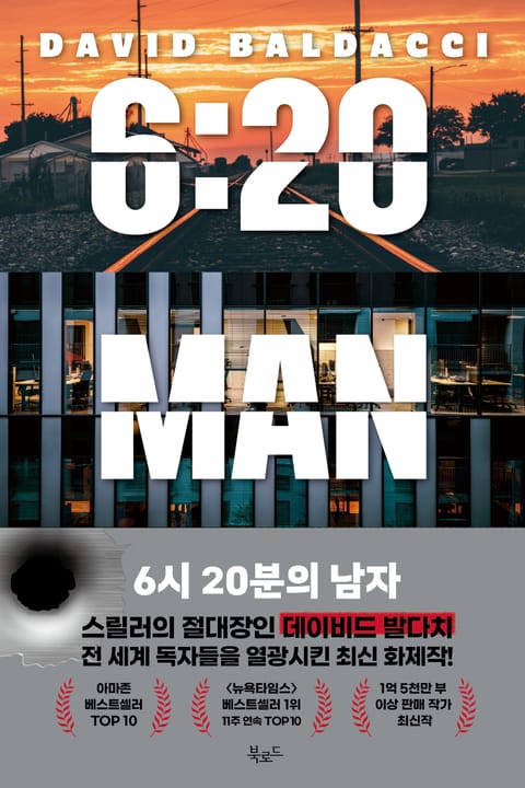 6시 20분의 남자 표지 이미지