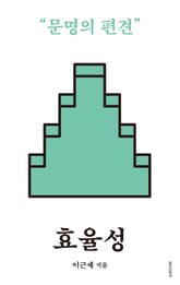 개정판 | 효율성 표지 이미지