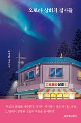 오로라 상회의 집사들 표지 이미지