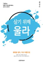 살기 위해 울라 표지 이미지