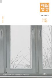 매일성경[개역개정] 2023년 11-12월호(오바댜, 욥기, 빌립보서, 시편 95-99편)