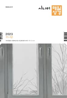 시니어 매일성경 2023년 11-12월호(오바댜, 욥기, 빌립보서, 시편 95-99편)