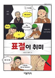표절이 취미