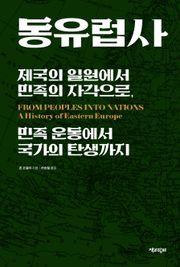 합본 | 동유럽사