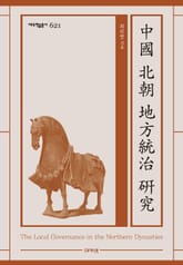 중국 북조 지방통치 연구 표지 이미지