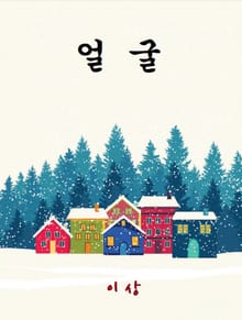 얼굴