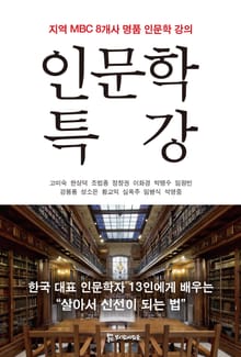 인문학 특강