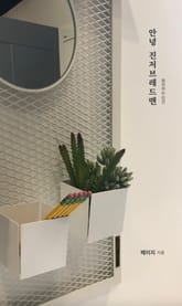 안녕 진저브레드맨 표지 이미지