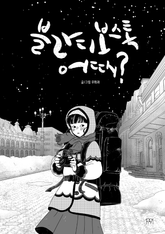 블라디보스톡 어때? 표지 이미지