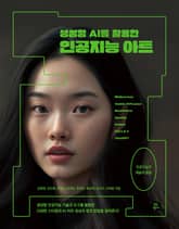 생성형 AI를 활용한 인공지능 아트 표지 이미지