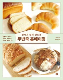 반죽기 없이 만드는 무반죽 홈베이킹