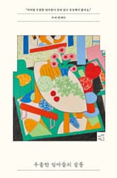 우울한 엄마들의 살롱 표지 이미지