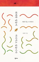 위대한 일들이 지나가고 있습니다 : 땅과 이웃, 시 이야기 표지 이미지