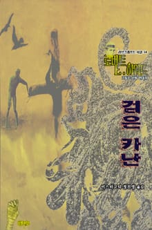 검은 카난 : 크툴루 신화 연대기 ｜ 러브크래프트 서클 34