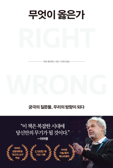 무엇이 옳은가 표지 이미지