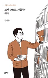 도서관으로 가출한 사서 표지 이미지