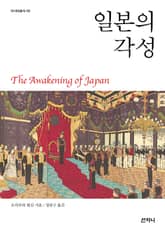 일본의 각성 표지 이미지