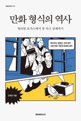 만화 형식의 역사 : 윌리엄 호가스에서 장 자크 상페까지 표지 이미지