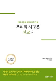 우리의 사명은 선교다