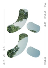 ㅅㅅ : (시옷시옷) 표지 이미지