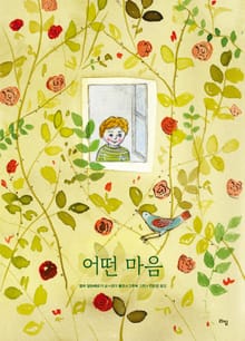 어떤 마음