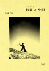 다윗은 그 시대에 표지 이미지