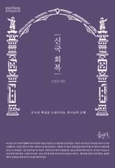 신국 회복 표지 이미지