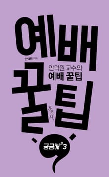 예배 꿀팁