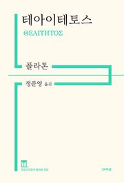 테아이테토스