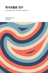 역사유물론 연구 표지 이미지