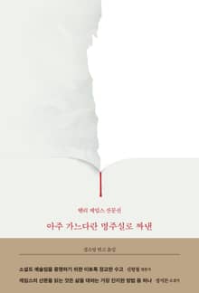 아주 가느다란 명주실로 짜낸 : 헨리 제임스 산문선